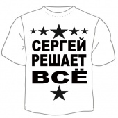 Детская футболка "Сергей решает" с принтом на сайте mosmayka.ru