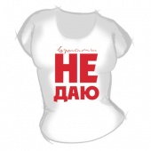 Женская футболка "В займы не даю" с принтом на сайте mosmayka.ru