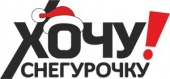 Новогодняя футболка "Хочу снегурочку надпись" с принтом на сайте mosmayka.ru