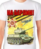 Мужская футболка "Битва за Берлин" с принтом на сайте mosmayka.ru