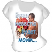 Женская футболка "Букет невесты будет моим" с принтом на сайте mosmayka.ru