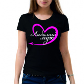 Парная футболка "Любимая жена 1" женская с принтом