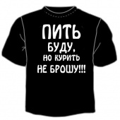 Чёрная футболка "0030. Пить буду" с принтом на сайте mosmayka.ru