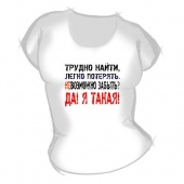 Женская футболка "Трудно найти" с принтом на сайте mosmayka.ru