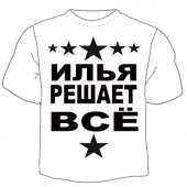 Детская футболка "Илья решает" с принтом на сайте mosmayka.ru