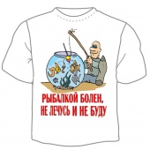 Мужская футболка "Рыбалкой болен" с принтом