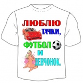 Мужская футболка "Люблю тачки,футбол и девчонок" с принтом