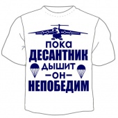 Мужская футболка к 23 февраля "Пока десантник дышит" с принтом на сайте mosmayka.ru
