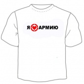Мужская футболка "Я люблю армию" с принтом на сайте mosmayka.ru
