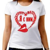 Парная футболка "Я с ним" женская с принтом на сайте mosmayka.ru