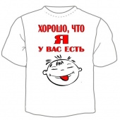 Детская футболка "Я у вас есть" с принтом на сайте mosmayka.ru