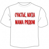 Детская футболка "Счастье когда мама рядом" с принтом на сайте mosmayka.ru