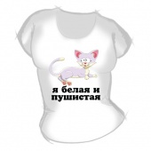 Женская футболка "Я белая и пушистая" с принтом на сайте mosmayka.ru