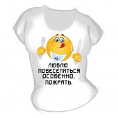 Женская футболка "Люблю повеселиться" с принтом на сайте mosmayka.ru