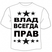 Мужская футболка "Влад всегда прав" с принтом на сайте mosmayka.ru