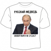 Мужская футболка "1459. Русский медведь" с принтом