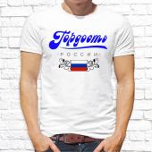 Мужская футболка "Гордость России " с принтом на сайте mosmayka.ru