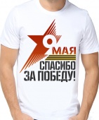 Мужская футболка "9 МАЯ" с принтом на сайте mosmayka.ru