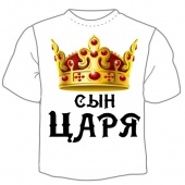 Семейная футболка "Сын царя" с принтом