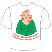 Мужская футболка "Если тебя поцеловали" с принтом на сайте mosmayka.ru