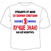 Детская футболка "Отвалите от меня со своими советами" с принтом на сайте mosmayka.ru
