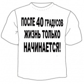 Мужская футболка "После 40 градусов" с принтом на сайте mosmayka.ru