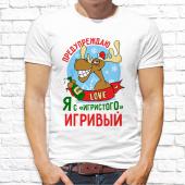 Новогодняя футболка "Предупреждаю я с "игристого" игривый" мужская с принтом на сайте mosmayka.ru