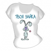 Женская футболка "Твоя зайка" с принтом на сайте mosmayka.ru