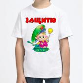 Детская футболка "Защитю" с принтом