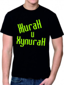 Парная футболка "Жиган и хулиган 1" мужская с принтом на сайте mosmayka.ru
