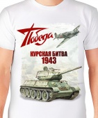 Мужская футболка "Курская битва" с принтом на сайте mosmayka.ru