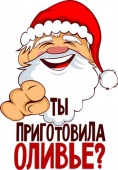 Новогодняя футболка "Ты приготовила оливье" с принтом на сайте mosmayka.ru