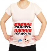Футболка для беременных "Мамина радость папина гордость" с принтом на сайте mosmayka.ru
