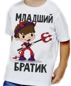 Детская футболка "Младший братик" с принтом