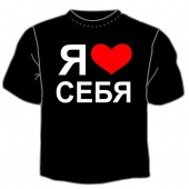 Чёрная футболка "Люблю себя" с принтом