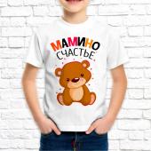 Детская футболка "Мамино счастье" с принтом на сайте mosmayka.ru