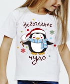 Новогодняя футболка "Новогоднее чудо" детская с принтом на сайте mosmayka.ru