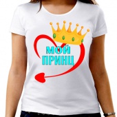 Парная футболка "Мой принц" женская с принтом