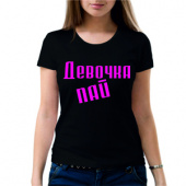 Парная футболка "Девочка пай 1" с принтом