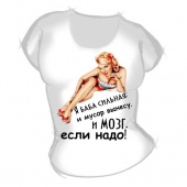 Женская футболка "Я баба сильная1" с принтом