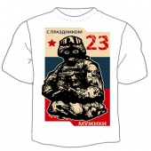 Мужская футболка к 23 февраля "С праздником 23" с принтом