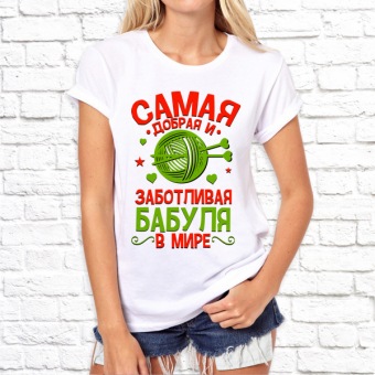 Женская футболка "Самая добрая и заботливая бобуля в мире" с принтом на сайте mosmayka.ru