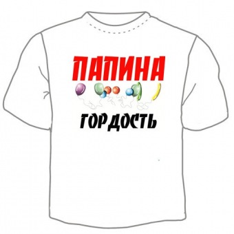 Детская футболка "Папина гордость" с принтом на сайте mosmayka.ru