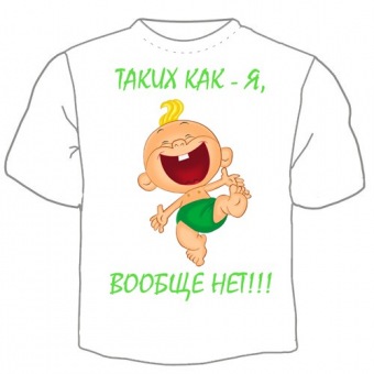 Детская футболка "Таких как-я, вообще нет" с принтом на сайте mosmayka.ru