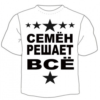 Детская футболка "Семён решает" с принтом на сайте mosmayka.ru