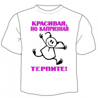 Детская футболка "Красивая,но капризная" с принтом на сайте mosmayka.ru
