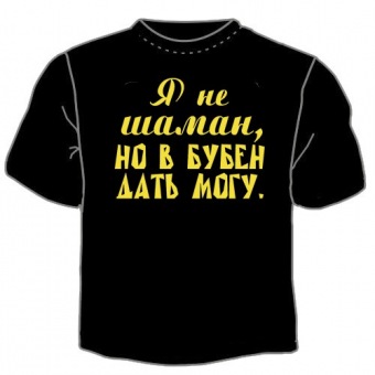 Чёрная футболка "0012. Я не шаман" с принтом на сайте mosmayka.ru