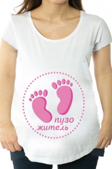 Футболка для беременных "Пузожитель 4" с принтом на сайте mosmayka.ru