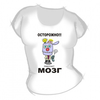 Женская футболка "Осторожно работает мозг" с принтом на сайте mosmayka.ru