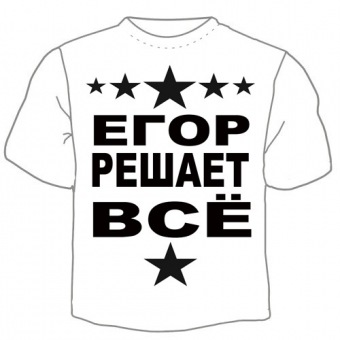 Детская футболка "Егор решает" с принтом на сайте mosmayka.ru